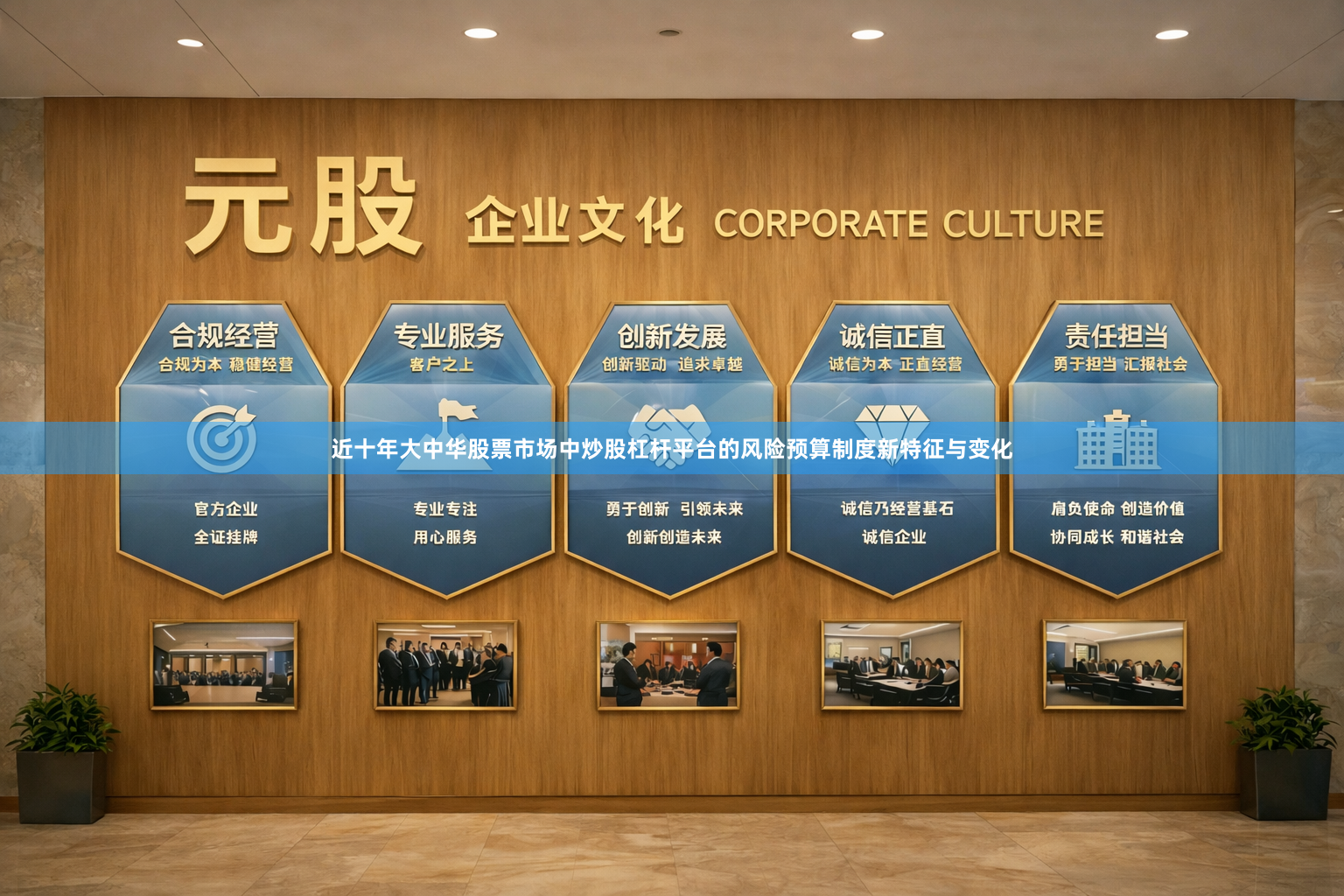 近十年大中华股票市场中炒股杠杆平台的风险预算制度新特征与变化