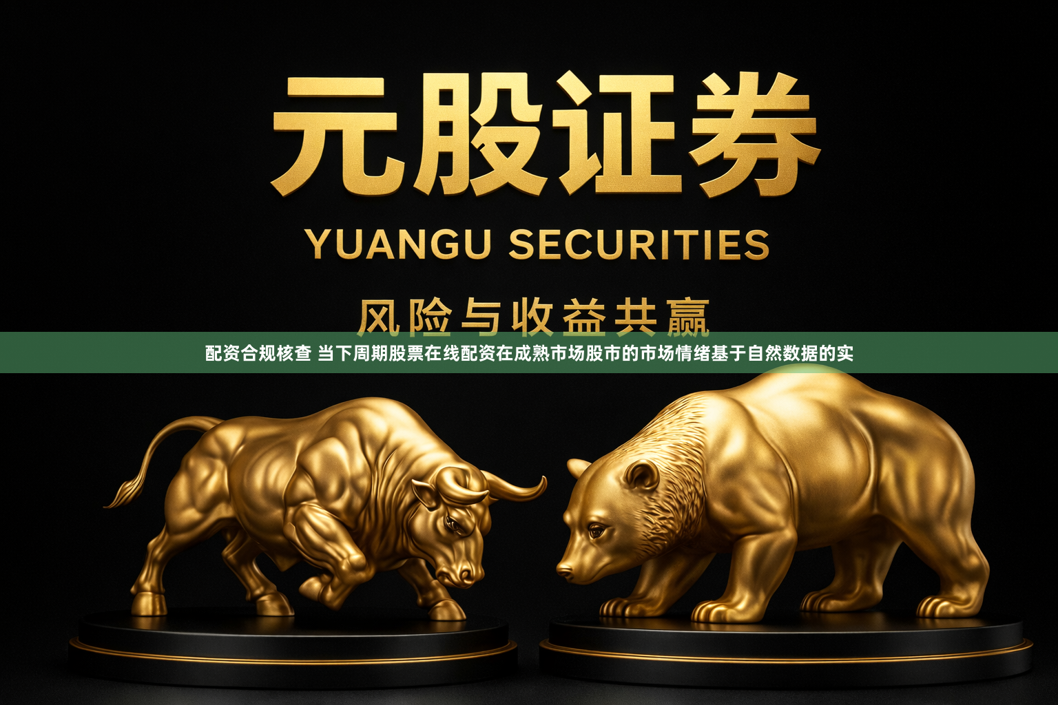 配资合规核查 当下周期股票在线配资在成熟市场股市的市场情绪基于自然数据的实