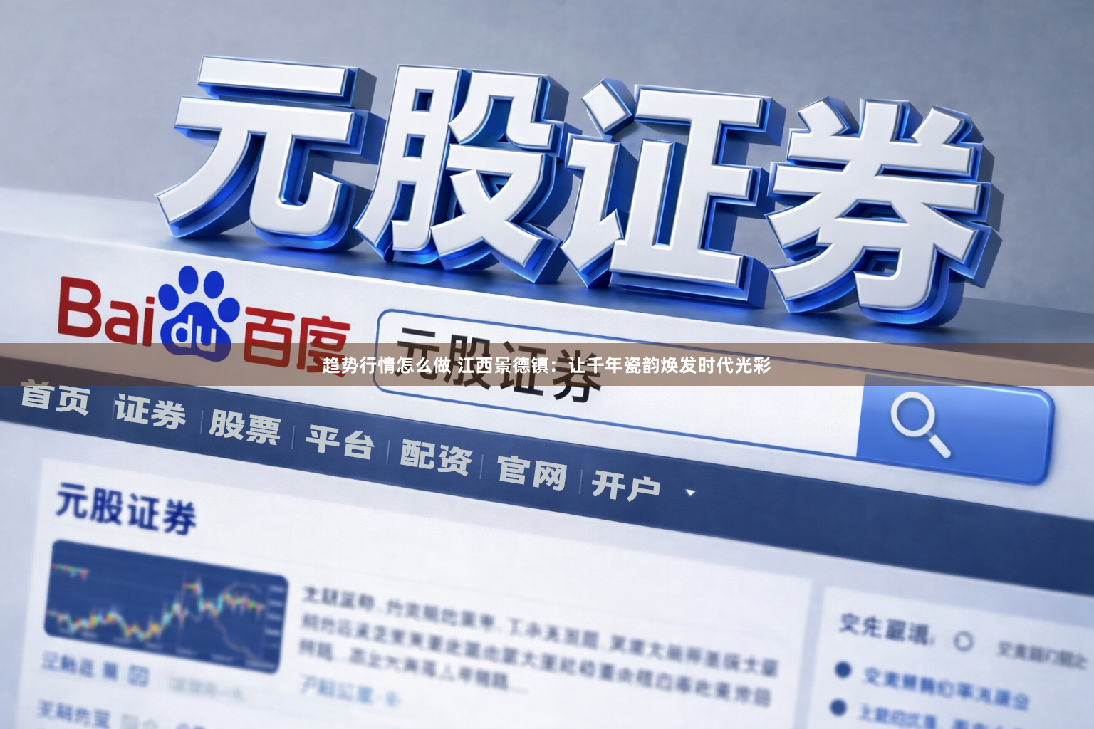 趋势行情怎么做 江西景德镇：让千年瓷韵焕发时代光彩
