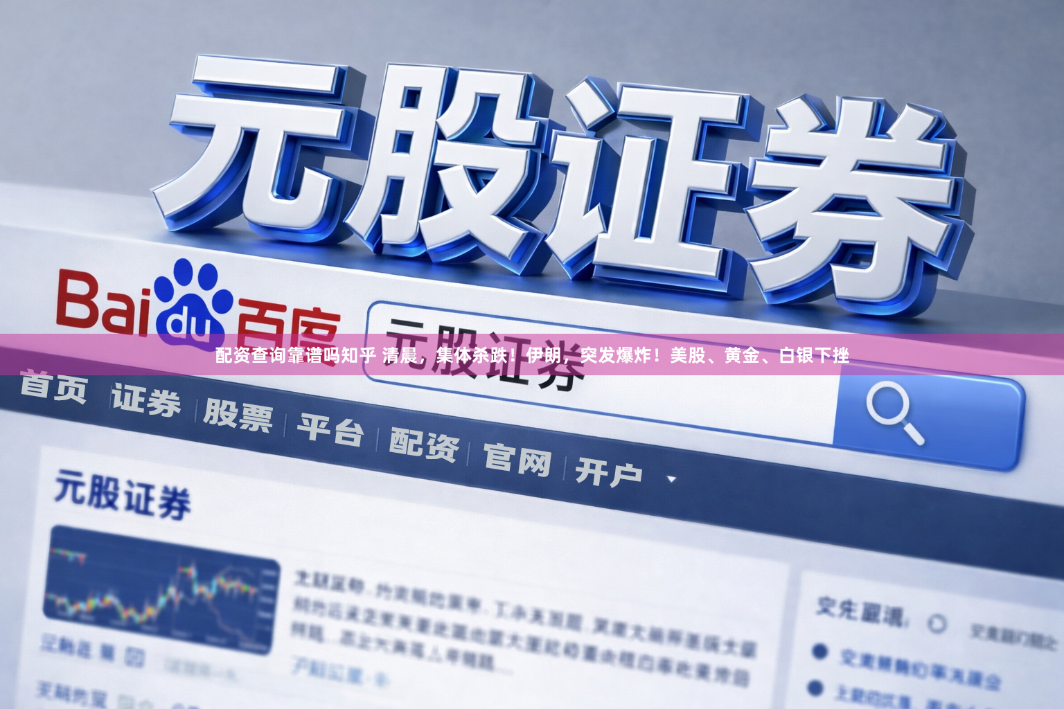 配资查询靠谱吗知乎 清晨，集体杀跌！伊朗，突发爆炸！美股、黄金、白银下挫
