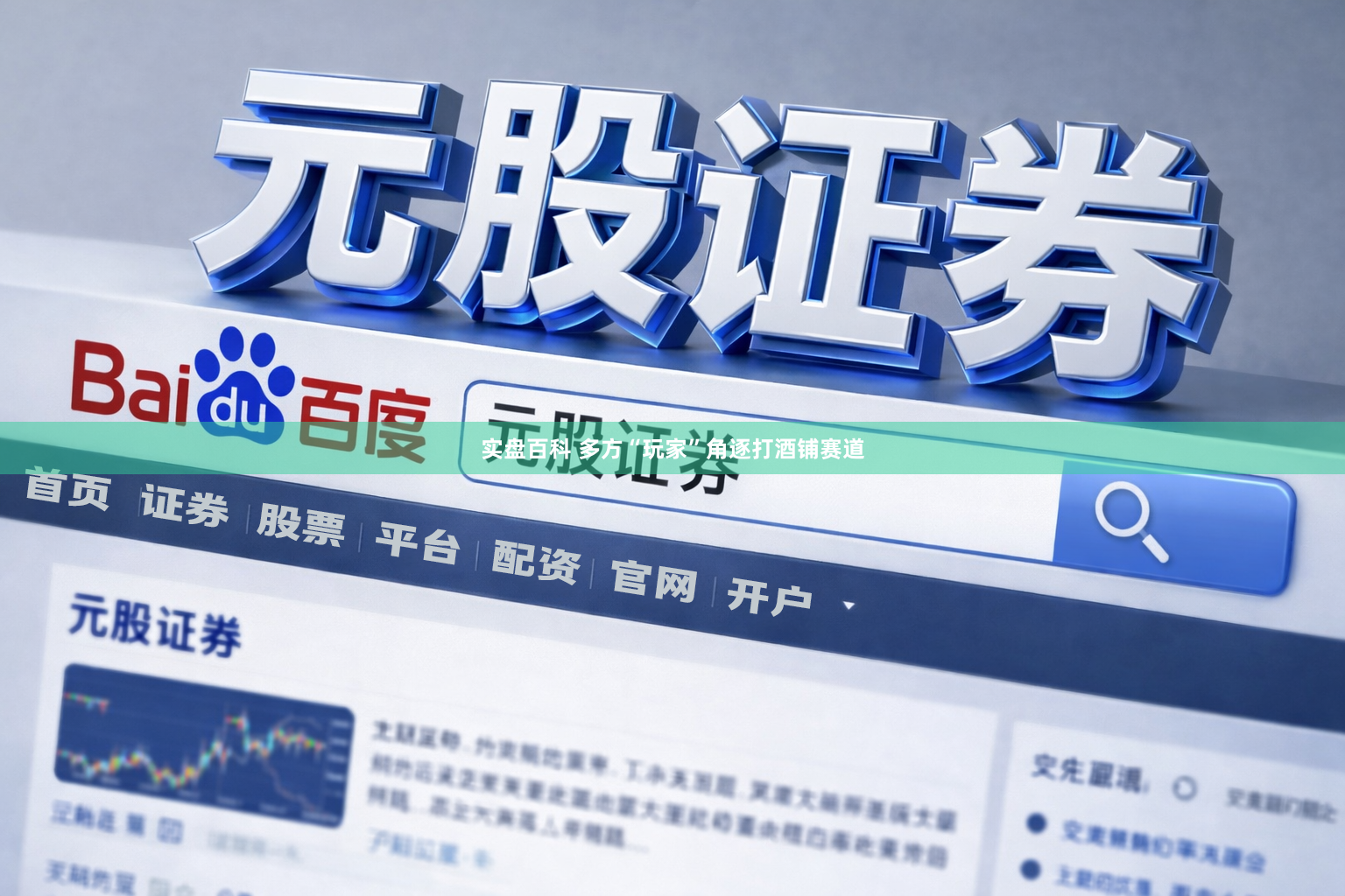 实盘百科 多方“玩家”角逐打酒铺赛道