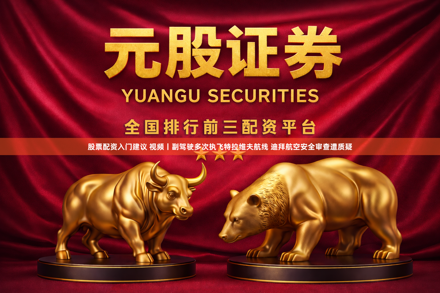 股票配资入门建议 视频丨副驾驶多次执飞特拉维夫航线 迪拜航空安全审查遭质疑